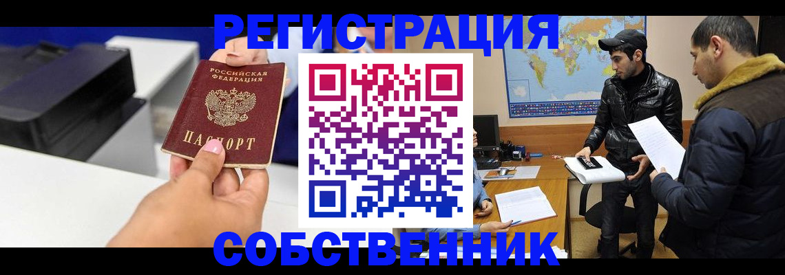 временная регистрация законно в Колпашево