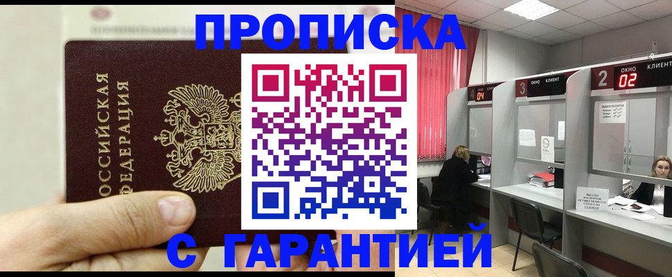 временная регистрация собственник в Колпашево